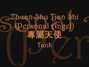 Lyrics of Zhuan shu tian shi Tank