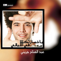 pochette album Ashouf feek youm