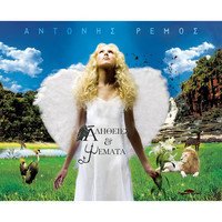 pochette album Mehri to telos tou kosmou