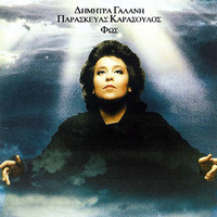 pochette album Dyo meres mono