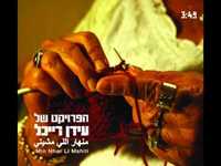 pochette album Min nhar li mshiti